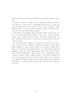 한국의 사회 발전 전망과 교육 과제-17