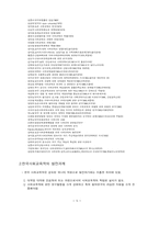 한국의 사회교육 사례(YMCA)-5