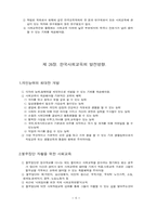 한국의 사회교육 사례(YMCA)-6