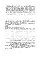 한국의 사회교육 사례(YMCA)-13