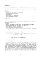 한국의 사회교육 사례(YMCA)-14