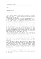 한국의 사회교육사-2