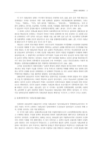 한국의 사회교육사-3