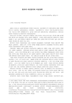 한국의 여성정치와 여성정책-1
