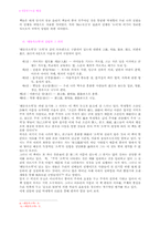 해동속소학(海東續小學)과 유교 윤리의 재정립-4