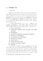 해양사고조사에 관한 교육과정 참가-6