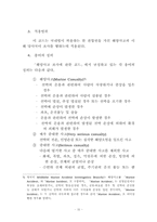 해양사고조사에 관한 교육과정 참가-18