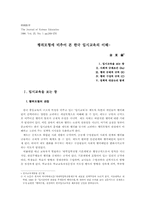 행위모형에 비추어 본 한국 입시교육의 이해-1