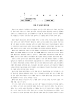 행위모형에 비추어 본 한국 입시교육의 이해-3