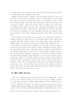 행위모형에 비추어 본 한국 입시교육의 이해-9