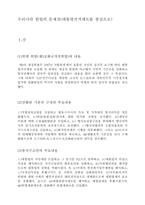 헌법의 문제점에 대하여...-1