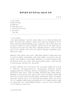 현대미술에 있어 타자(the Other)의 문제-1