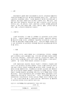 현대자동차의 내부노동시장과 관리체계(1991년)-3