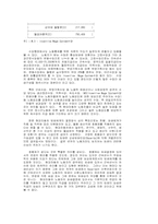 현대자동차의 내부노동시장과 관리체계(1991년)-18