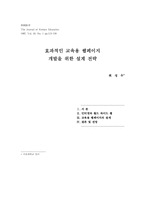 효과적인 교육용 웹페이지 개발을 위한 설계 전략-1