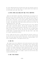 효과적인 교육용 웹페이지 개발을 위한 설계 전략-4