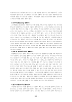 효과적인 교육용 웹페이지 개발을 위한 설계 전략-8