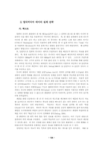 효과적인 교육용 웹페이지 개발을 위한 설계 전략-15