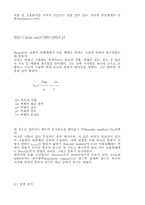 Reynolds 실험 레포트-3