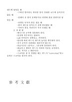 [교양체육] 테니스 리포트-18