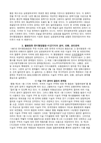 [국제법]한국의 군사주권에 관한 법-5