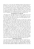 [국제법]한국의 군사주권에 관한 법-6