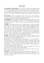 [국제법]한국의 군사주권에 관한 법-12