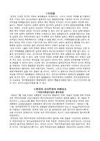 [법학]한국의 군사주권을 제약하는 법제도-2