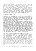 [역사]명대 신사층의 형성-2