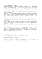 [역사]명대 신사층의 형성-4