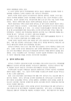 [역사]서구자본주의의 침투-3