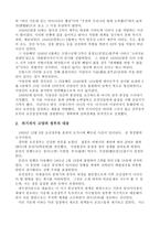 [역사]서구자본주의의 침투-5