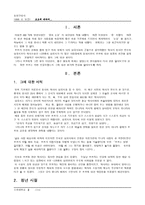 [역사교육]조조에 대하여-2