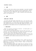 [역사학]여태후에 관하여-2