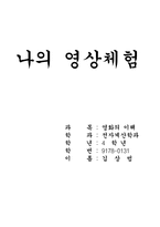 [영화]영화의 이해 레포트-14