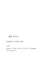 [일반물리실험]금속막대의 yoong률 결과-3