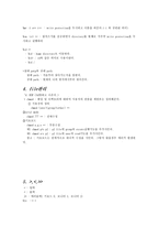 [컴공]유닉스 명령어에 대해 간단한정리-3