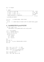[컴공]유닉스 명령어에 대해 간단한정리-4