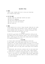 [물리] 등전위선 측정(일반물리)-1