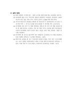 [물리] 등전위선 측정(일반물리)-2