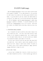 [물리] 연산증폭기(OP-Amp)-1