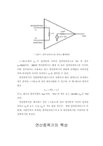 [물리] 연산증폭기(OP-Amp)-6
