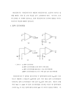 [물리] 연산증폭기(OP-Amp)-7