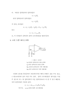 [물리] 연산증폭기(OP-Amp)-9