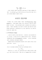 [물리] 연산증폭기(OP-Amp)-12
