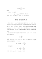 [물리] 연산증폭기(OP-Amp)-15