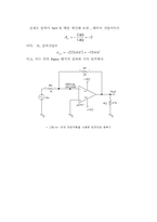 [물리] 연산증폭기(OP-Amp)-16