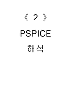 [물리] 연산증폭기(OP-Amp)-18