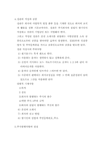 [법학]주식회사 설립법-4