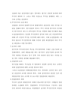 [법학]주식회사 설립법-5